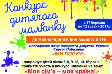 Традиційний конкурс «Моя сім’я – моя країна» продовжується!
