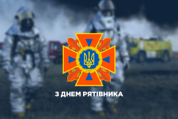 Вітання Сергія Лабазюка до Дня рятівника