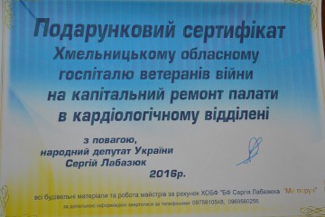 Подарунок для обласного госпіталю ветеранів війни – оновлена палата